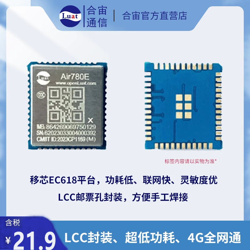 上海合宙通信- 专注通信模组与MCU芯片研发生产